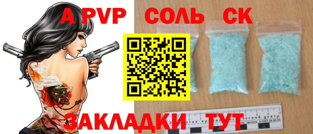 Alpha-PVP Соль  Alfa_PVP мука  купить наркоту  А ПВП СК КРИС  Вход с VPN  Кимовск  Alpha-PVP 