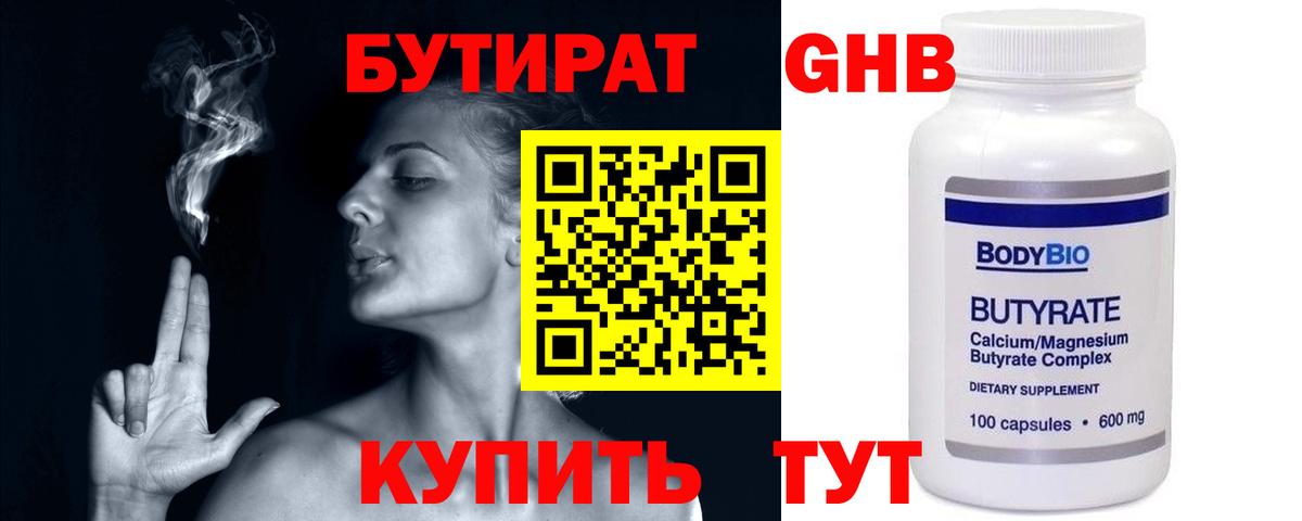 БУТИРАТ вода  Вход с VPN  Кимовск 