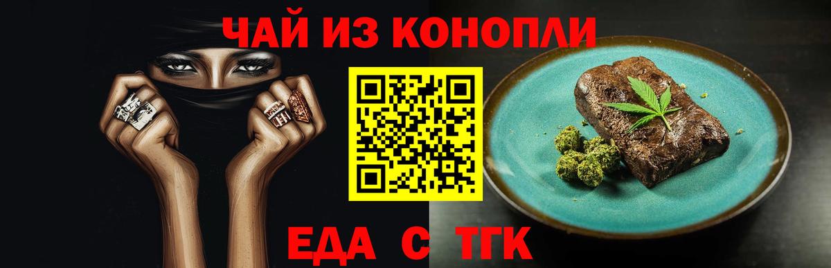 Печенье с ТГК конопля  Вход с VPN  Кимовск 