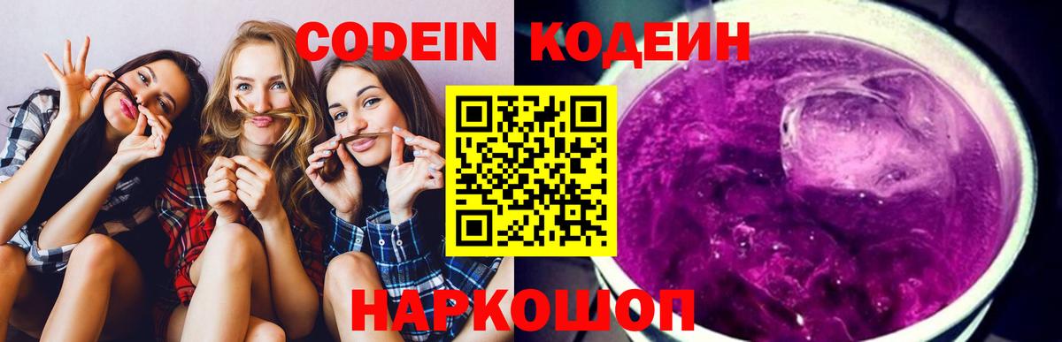 Кодеин напиток Lean (лин) Кимовск