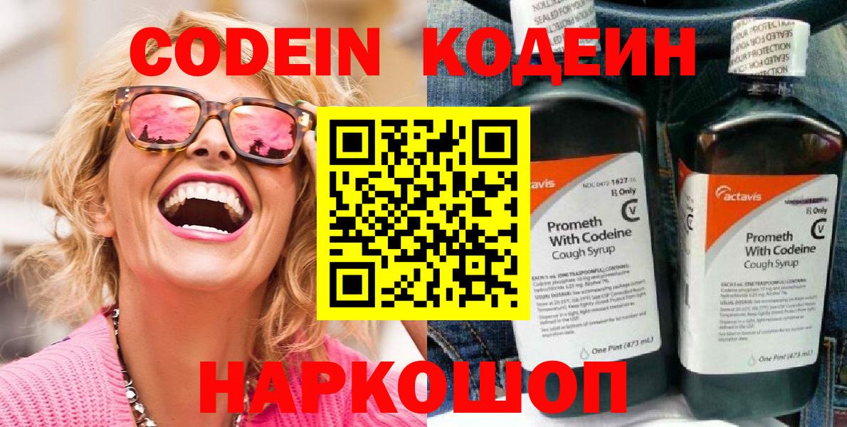 Codein Purple Drank  Codein Purple Drank  Вход с VPN  Кимовск 