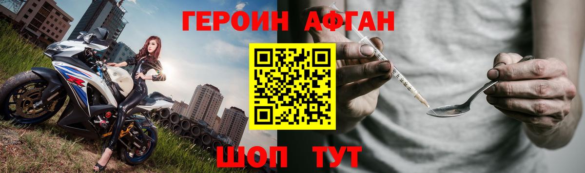 ГЕРОИН хмурый Кимовск